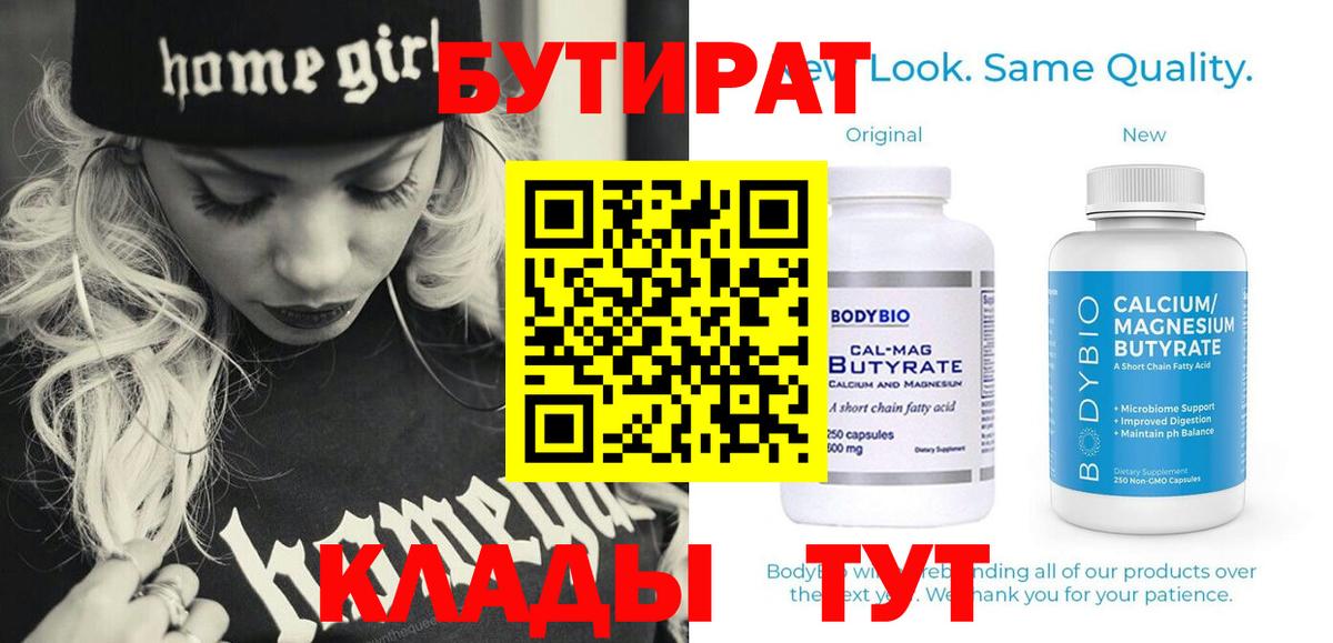 Бутират бутандиол Люберцы
