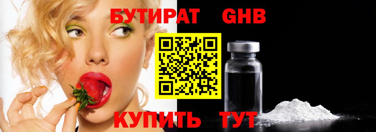 Бутират бутик Люберцы