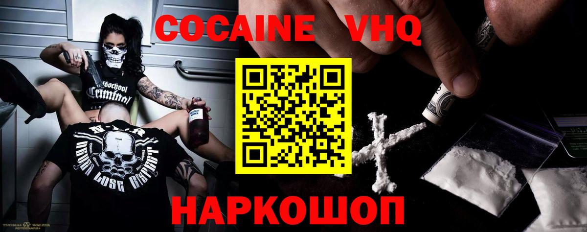 Кокаин 97%  COCAIN  Люберцы  Вход с VPN  КОКАИН VHQ 