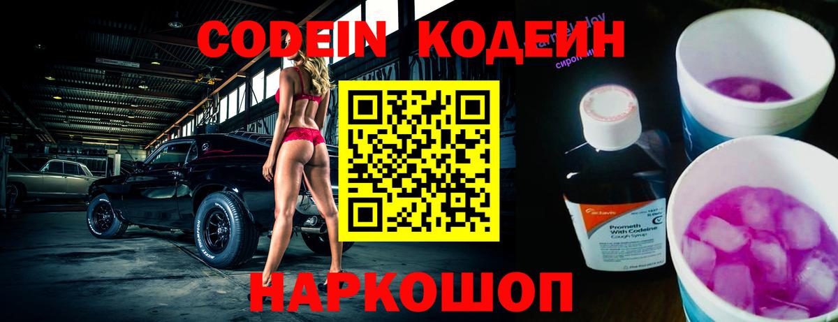 Codein напиток Lean (лин)  Вход с VPN  Люберцы  Кодеиновый сироп Lean напиток Lean (лин) 