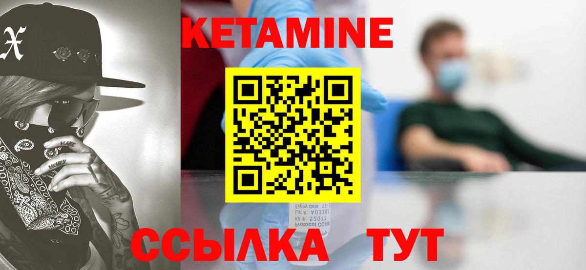 Кетамин VHQ Люберцы