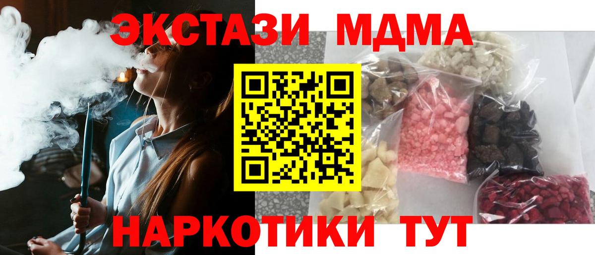 МДМА VHQ  Вход с VPN  МДМА  Люберцы 