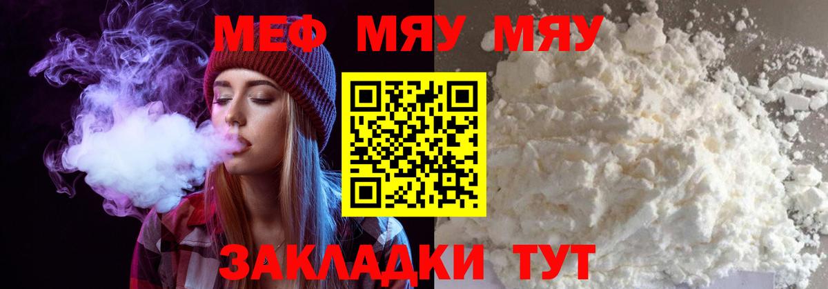 Меф мяу мяу  Люберцы